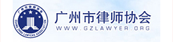 广州律师协会